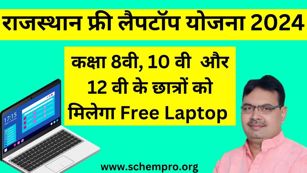 Rajasthan Free Laptop Yojana