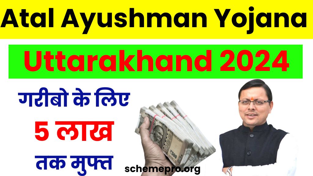 Atal Ayushman Yojana Uttarakhand