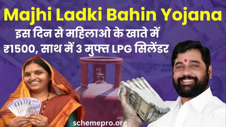 Majhi Ladki Bahin Yojana