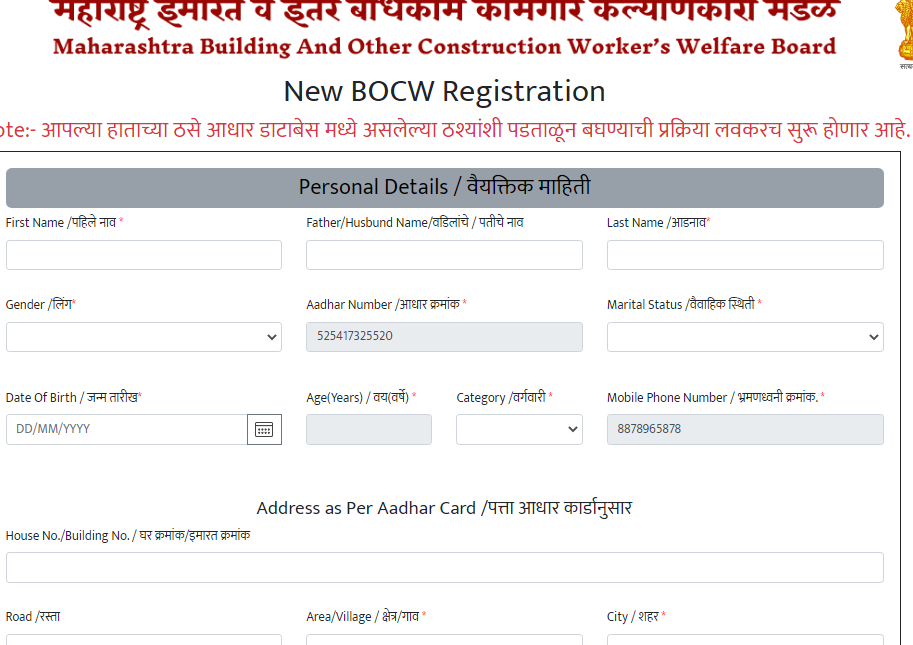 Bandhkam Kamgar Yojana Online Registration