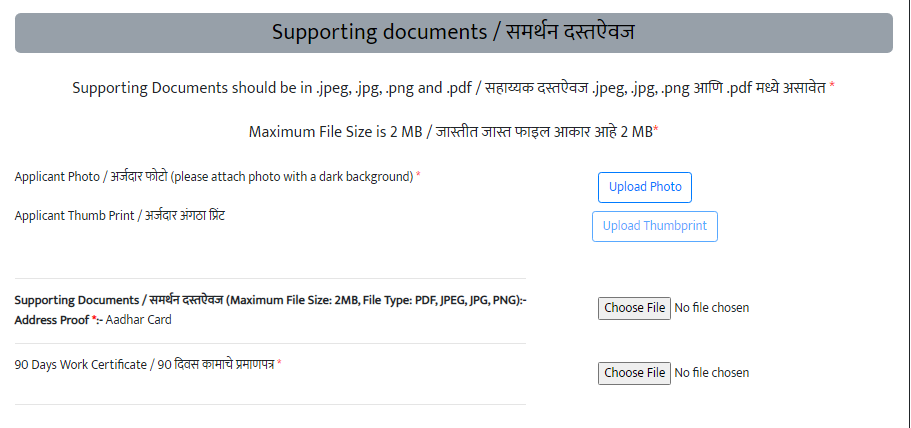 bandhkam kamgar yojana onilne process