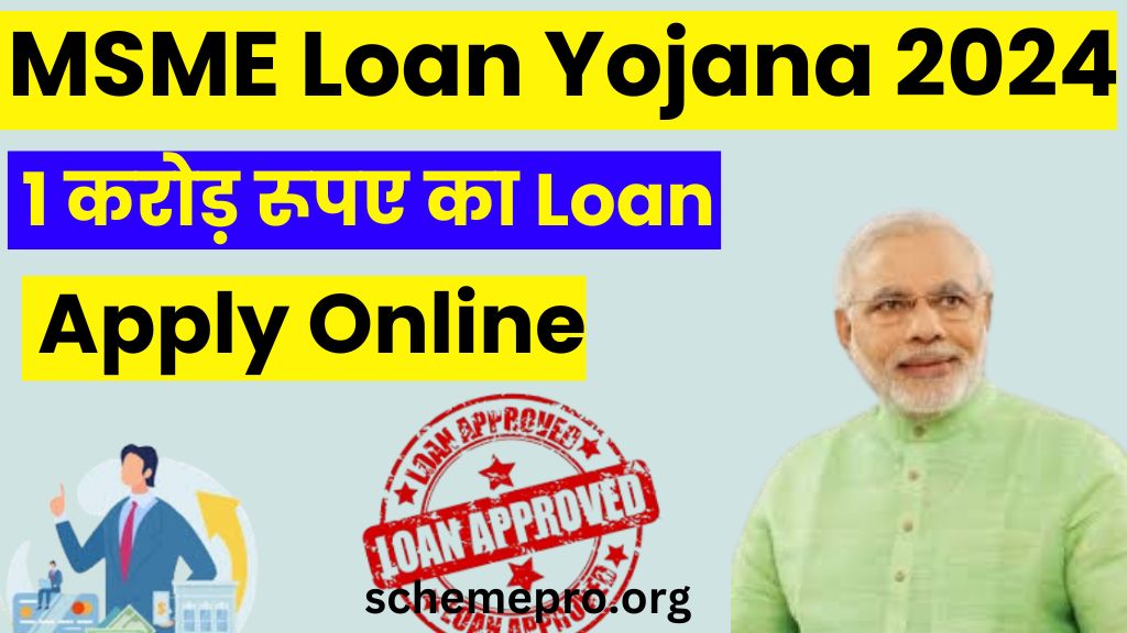 MSME Loan Yojana