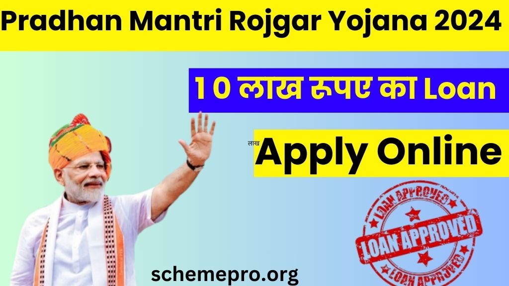 Pradhan Mantri Rojgar Yojana